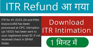 How to download ITR intimation us 1431 refund after ITR processed smsIncome tax return 202324 [upl. by Brocklin]