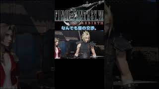 【FFVII Rebirth】なんでも屋の交渉。 shorts ネタバレ注意 [upl. by Honna]