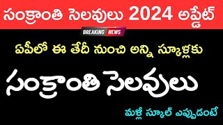 AP School Sankranthi Pongal Holidays dates 2024  AP Pongal holidays 2024  AP Sankranthi holidays [upl. by Ahselrac93]