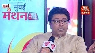 Aaj Tak Mumbai Manthan Raj Thackeray Slams PM Modis Acche Din Agenda [upl. by Oludoet711]