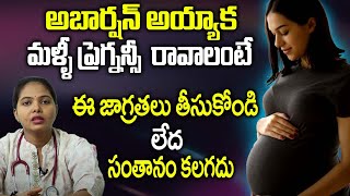 ఆపరేషన్ అయ్యాక కూడా పిల్లలు పుడతారా l Recanalization Procedure Explained By DrAnusha  iDream [upl. by Rebmeced749]