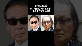 【粋】タモリが井上陽水に伝えた意外なエピソード タモリ 井上陽水 [upl. by Langley]