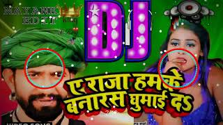 A Raja hamka banaras ghuma di Dinesh la yadav Hit thalka song in Bhojpuri world [upl. by Monia]