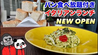 2023年８月NEW OPEN！パン食べ放題付きメインを選べる絶品イタリアンランチコース！【神戸グルメ】兵庫県立芸術文化センター「GIANCALDO3Theatre（ジャンカルド トレ テアトル）」 [upl. by Vince]