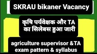 Agriculture supervisor amp TA syllabus exam pattern  कृषि पर्यवेक्षक और TA भर्ती का सिलेबस हुआ जारी [upl. by Leahey]