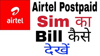 Airtel Postpaid ka Bill kaise DekheHow to Airtel Postpaid Bill Find [upl. by Eiclehc515]