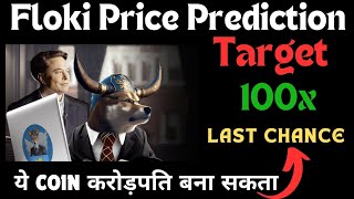 Floki Inu Coin News Today  Floki Inu Price Prediction  floki inu price prediction 2025 [upl. by Eirelam]