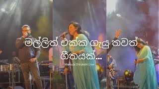 මල්ලිත් එක්ක ගැයු තවත් ගීතයක් [upl. by Lleunamme]