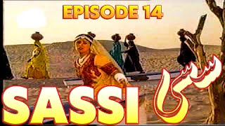 Sassi Episode 14 PTV Best Drama  Noman Ijaz Arbaaz Khan  PTV Classical Drama ptv sassi [upl. by Esyla503]