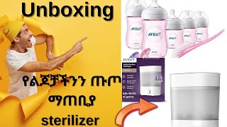 🛑ምርጥ የልጆች ጡጦ ማጠቢያ ማሽንHow to sterilize baby bottles [upl. by Tiossem]