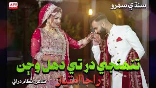 TUHINJE DAR TE by Raja Imtyaz  wedding song  sindhi song [upl. by Donielle]