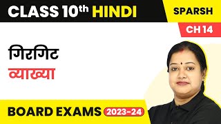 Girgit  Summary  Class 10 Hindi Sparsh Course B Chapter 14 [upl. by Landes]