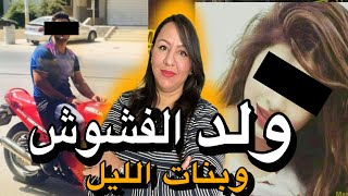 قصة صادمة❌قضية ولد الفشوش و الفلوس ديال باه⚠️شنو دارت فيه😱 [upl. by Hau]