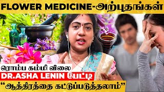 தீராத நோய்களை குணப்படுத்தும் FLOWER MEDICINE  அற்புதங்களை சொல்லும் Dr Asha Lenin பேட்டி [upl. by Aerdnahs]