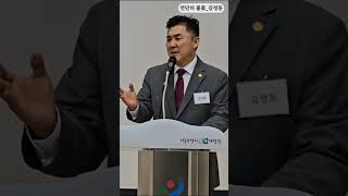 상대이야기 듣기 김성동스피치 대중연설 연단의불꽃 전국스피치대회 [upl. by Naellij]