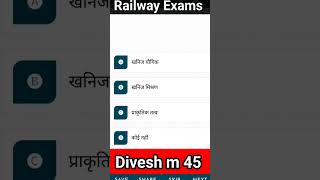 Railway Exams most questions shortvideo [upl. by Tracee]