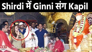 Kapil का नहीं हुआ BreakUp Ginni संग पहुंचे Shirdi [upl. by Nahta]