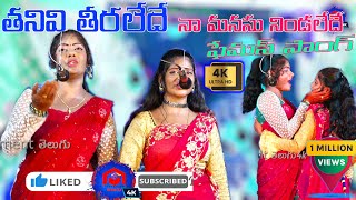 తనివి తీరలేదే  నా మనసు నిండలేదే OLD is GOLD Song by Aruna Burrakatha Part 22  Burrakatha [upl. by Seth]