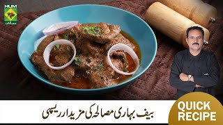 Beef Bihari Masala Recipe By Chef Jamali  Bakra Eid Special Perfect Beef Behari Recipe  MasalaTv [upl. by Lauren244]