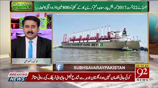 Rental Power Plant Project out of court  Subh Savaray Pakistan  20 April 2019  92NewsHD [upl. by Bennink]