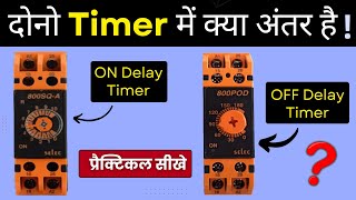 ON Delay vs OFF Delay Timer  टाइमर पर प्रैक्टिकली काम करना सीखे। [upl. by Alexio]