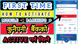 How To Active Mobile Banking first Time  Kunai Pani Bank Ko Mobile 📲 Banking Kasari Active Garne [upl. by Adnilreh]