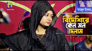 শেষ রাতের পাটা বিচ্ছেদ  আমি জেনে শুনে একি করিলাম বিদেশিরে কেন মন দিলাম  Shiuly Sorkar New Song [upl. by Dewayne974]