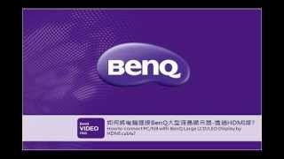 BenQ FAQ 大型液晶顯示器如何透過HDMI線與電腦連接 Connect PCNB by HDMI Cable [upl. by Llekim704]