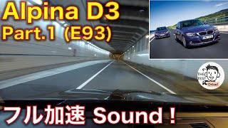 アルピナD3 E90に試乗！ Part1 フル加速のサウンド Alpina Diesel turbo exhaust sound [upl. by Alby]