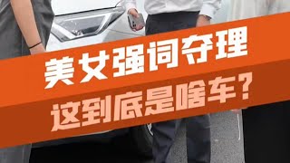 美女强词夺理小伙拒不承认？到底怎么回事？車 [upl. by Penman]