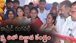 Rangavalli Vignana Kendram Inguration  RVK Inguration  Vemulawada  Vimalakka Official [upl. by Aluin]