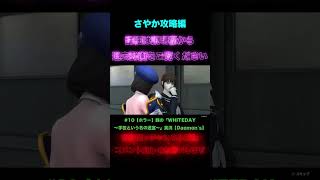 銭の10『WHITEDAY～学校という名の迷宮～』shorts [upl. by Artcele]