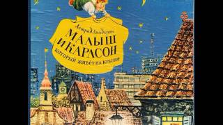 Малыш и Карлсон который живёт на крыше Астрид Линдгрен 19072002 Д25415 1969 [upl. by Allerbag]