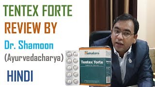 Tentex Forte Review by Dr Shamoon  Daily Dosage Usage and Side effects [upl. by Yxor877]