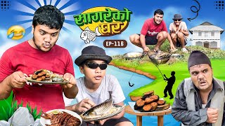 सागरेको घर quotSagare Ko Ghar”Episode 116॥ Nepali Comedy Serial॥By Sagar pandey॥october 8 2023॥ [upl. by Agon64]