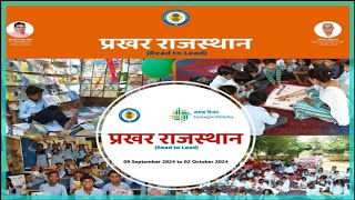 प्रखर राजस्थान  Read To Lead Karykram Activities  Read A Thon  Reading Campaign  Reading Corner [upl. by Komarek]