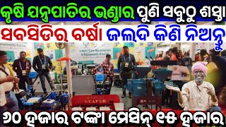 Very Low Price Power Weeder Tiller Rotary machine sale in Odisha from E Agro Care [upl. by Asiak]