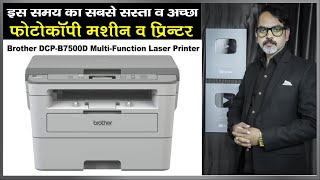 Review with Full Details  Brother DCPB7500D MultiFunction Monochrome Laser Printer [upl. by Akilat577]