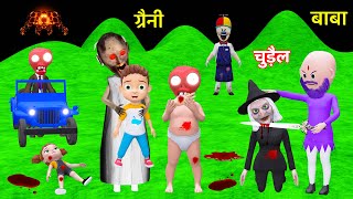 BITTU KI SHAITANI 12। Granny AUR BABA। gulli bulli। zombies। pagal beta। deshi comedy video। cartoon [upl. by Novrej]