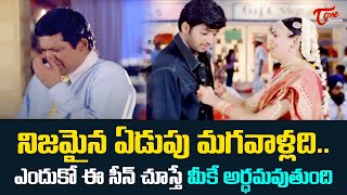 నిజమైన ఏడుపు మగవాళ్లది Ultimate Scene  Sontham Movie Scenes  TeluguOne [upl. by Alyhs710]