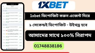 1xbet deposit with agent  1xbet deposit  ডিপোজিট করুন এজেন্ট দিয়ে [upl. by Lj]