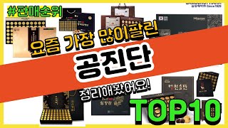 광고공진단 추천 판매순위 Top10  가격 평점 후기 비교 [upl. by Kudva]