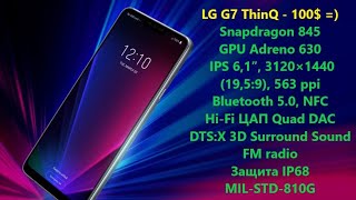 LG G7 ThinQ за 100  мобильный реф с Китая стоит ли брать сравнения с LG V40 ThinQ [upl. by Nyasuh]