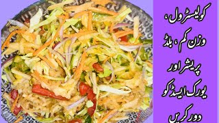 Salad For Weight Loss  Healthy Salad Recipe  High Blood Pressure  Protein  Vegetable Salad [upl. by Inaliak]