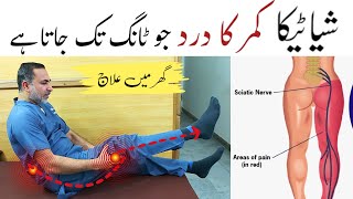 4 Best Exercises For Sciatica At Home  Sciatica ka ilaj  DrEjaz Ali [upl. by Deloria]