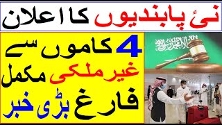 Next step of Saudization in saudi arabia  Today saudi news in urdu hindi  Saudi Urdu News [upl. by Rednave]