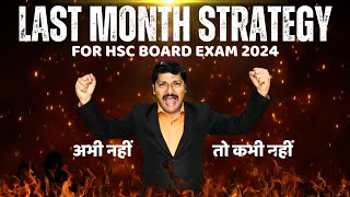 Board Exam 2024 अब गेम पलट दो  LAST MONTH STRATEGY FOR HSC BOARD EXAM 2024  DINESH SIR [upl. by Ahsinroc]