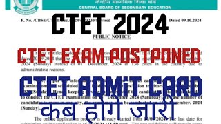 CTET Admit Card 2024  CTET 2024 Exam Postponed Official Notification Out 🔥 [upl. by Imoyik]