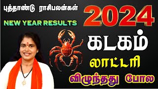 சிறப்பான வருடமாக அமையும் கடகம் ராசிக்கு புத்தாண்டு பலன்கள் New Year Rasi Palangal Kadagam Rasi 2024 [upl. by Edmunda]