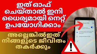 എറ്റവുംകൂടുതൽ ആൾക്കാർക്ക് പണികിട്ടിയ സെറ്റിംഗ്സ് പെട്ടന്ന് ഓൺ ചെയ്യുക😩internet browsing protection [upl. by Ahsinar]